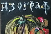 В подражание Творцу В подражание Творцу